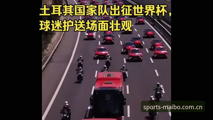 迈博直播怎么看手机版 世界杯临近签证危机,约旦土耳其球迷如何“入场”观赛?